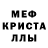 Метамфетамин кристалл FaBm YT