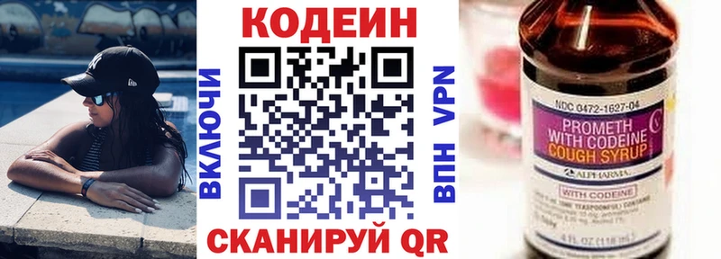 Codein напиток Lean (лин)  Калач-на-Дону 